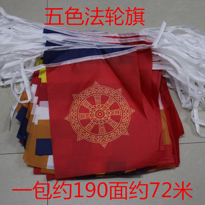 单面17*23cm五色法轮旗佛旗帜旗子五色旗串旗佛具旗