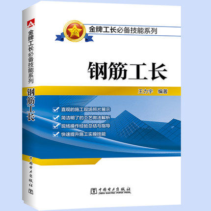 钢筋工长