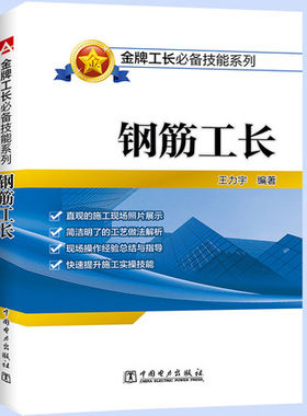 钢筋工长