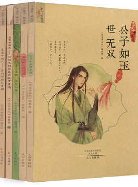 恋恋中国风图书共6本随机打包清风微雨染初见/公子如玉世无双哲思书籍