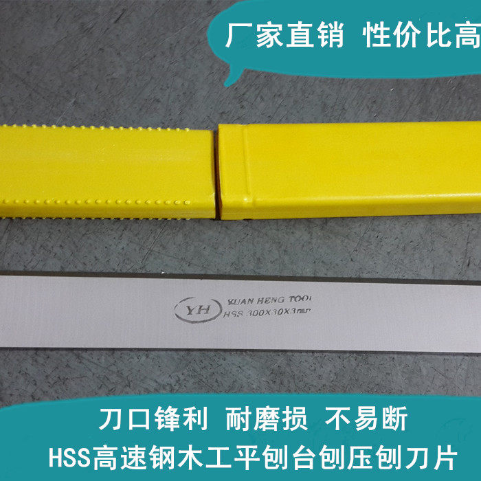 410*40*4白钢压刨刀片 锋钢平刨刀 HSS高速钢木工刨刀片 平刨刀片