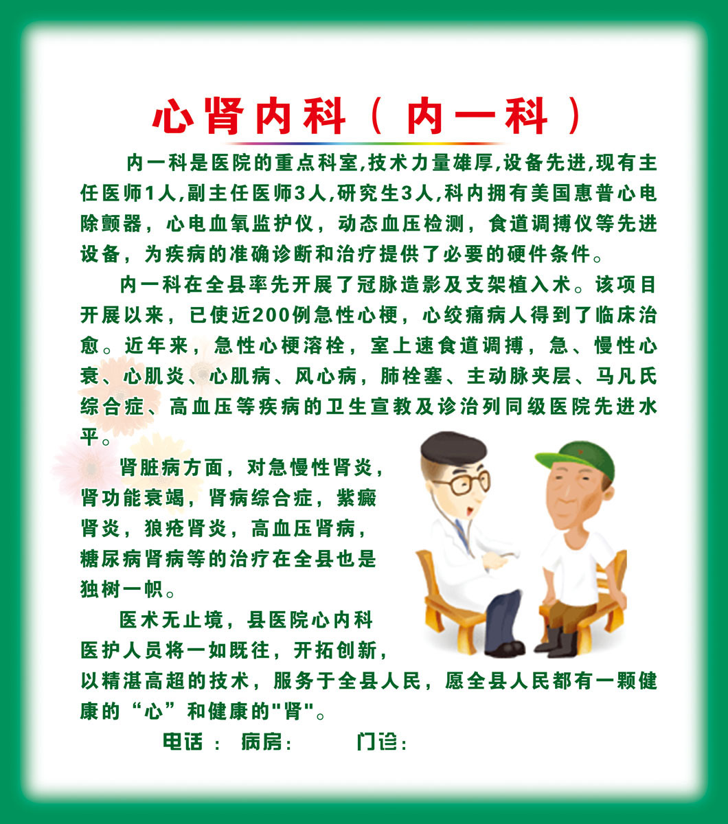 156素材医院各科室海报展板118心肾内科