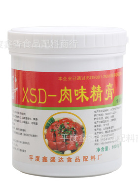 鑫盛达  XSD-肉味精膏  1000g 肉制品增香 卤菜 烤鸡 烤鸭