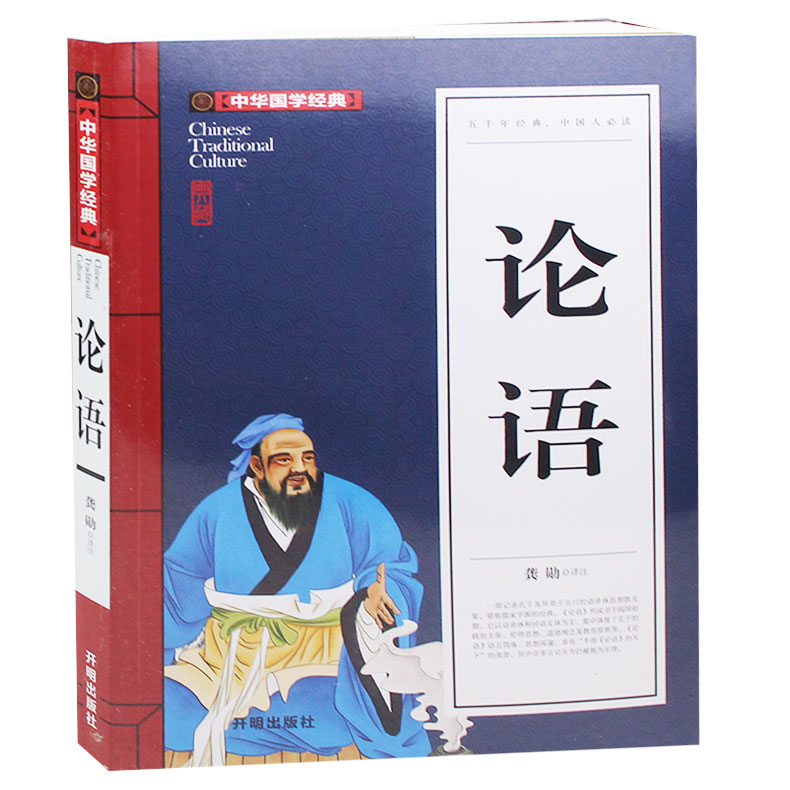 论语全集论语译注原文注释译文通译孔子论语正版书籍中华经典解读儒家学派经典著作中国圣贤书儒家智慧宝典论语青少年版
