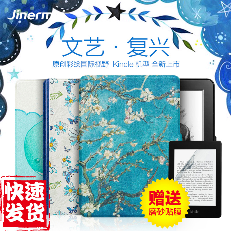 Kindle paperwhite KPW3 休眠皮套保护壳 第八代558咪咕入门版