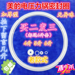 适用美的电压力锅密封圈防水胶圈老款式4L5L6L升硅胶密封环配件