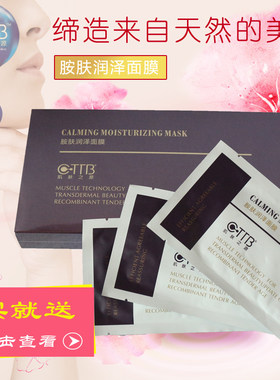 美容院润泽青春弹力升级版面膜