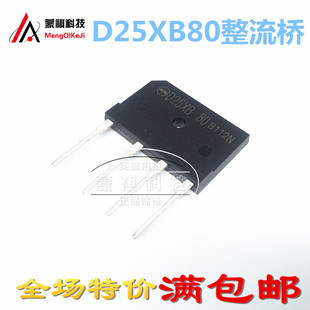 D25SBA80 全新原装 电磁炉整流桥 D25XB80 D25XB60整流桥堆