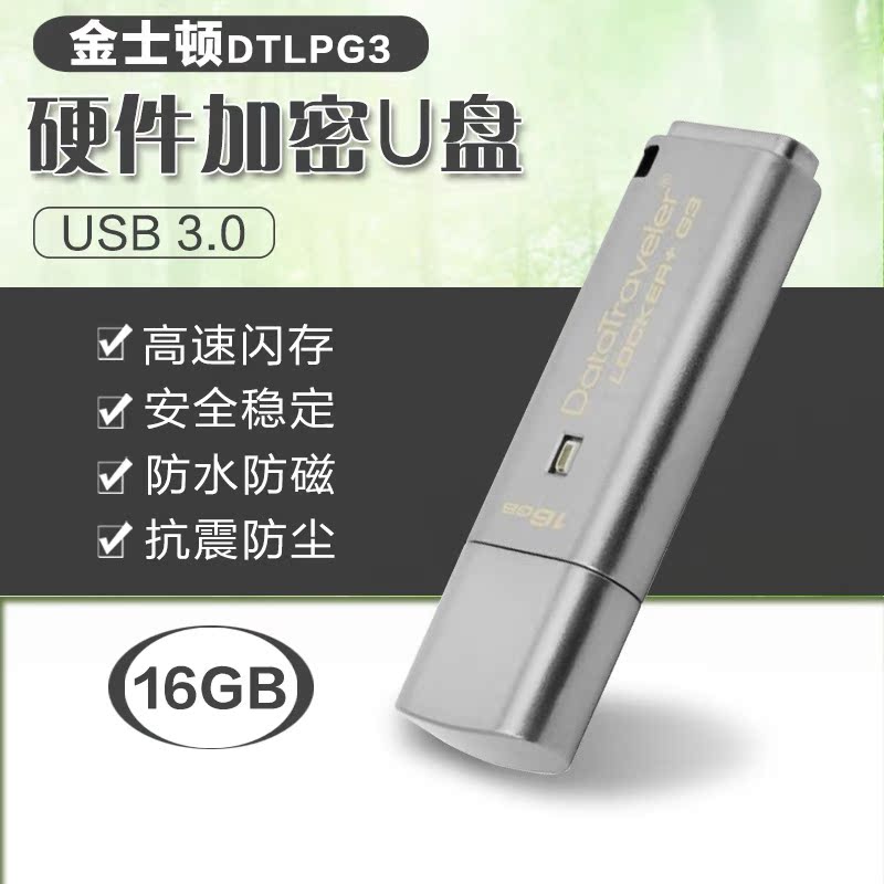 ½ðÊ¿¶Ù DataTraveler locker+G3 16G DTL+G3 3.0¸ßËÙÓ²¼þ¼ÓÃÜUÅÌ