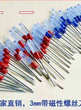 小号十字螺丝刀 水晶透明3mm 小起子 小号螺丝一字 螺丝批启子