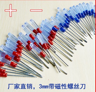 螺丝批启子 小号十字螺丝刀 水晶透明3mm 小起子 小号螺丝一字