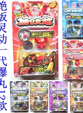 灵动美亚美爆丸小子圣石奇兵加仑炎龙剑齿雷虎冰龙雷根买1代送2代