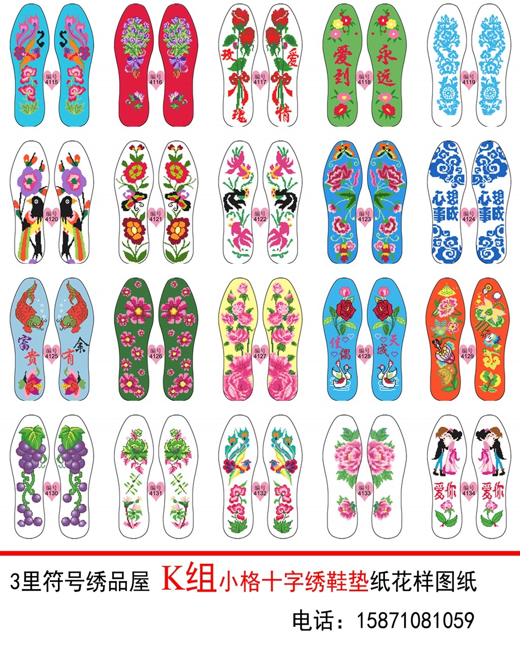 3里符号 小格网眼十字绣鞋垫图纸鞋垫花样子纸图案结婚喜庆