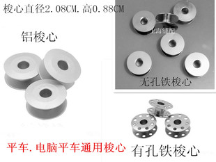 电脑平车平缝机线心 梭心 铝梭芯 铁锁芯.线芯有孔梭心10个包邮