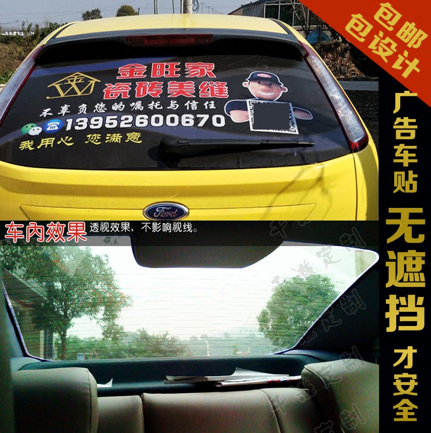 汽车后窗挡风玻璃车身广告宣传贴纸定制做个性创意单透3d透视车贴
