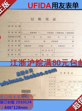 正品西玛/用友会计凭证打印纸 U8凭证装订封面 Z010124