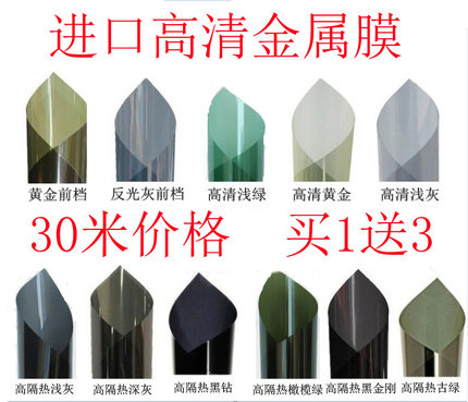 批发汽车贴膜 全车膜 太阳膜 防爆膜 汽车隔热膜 玻璃膜1整卷30米