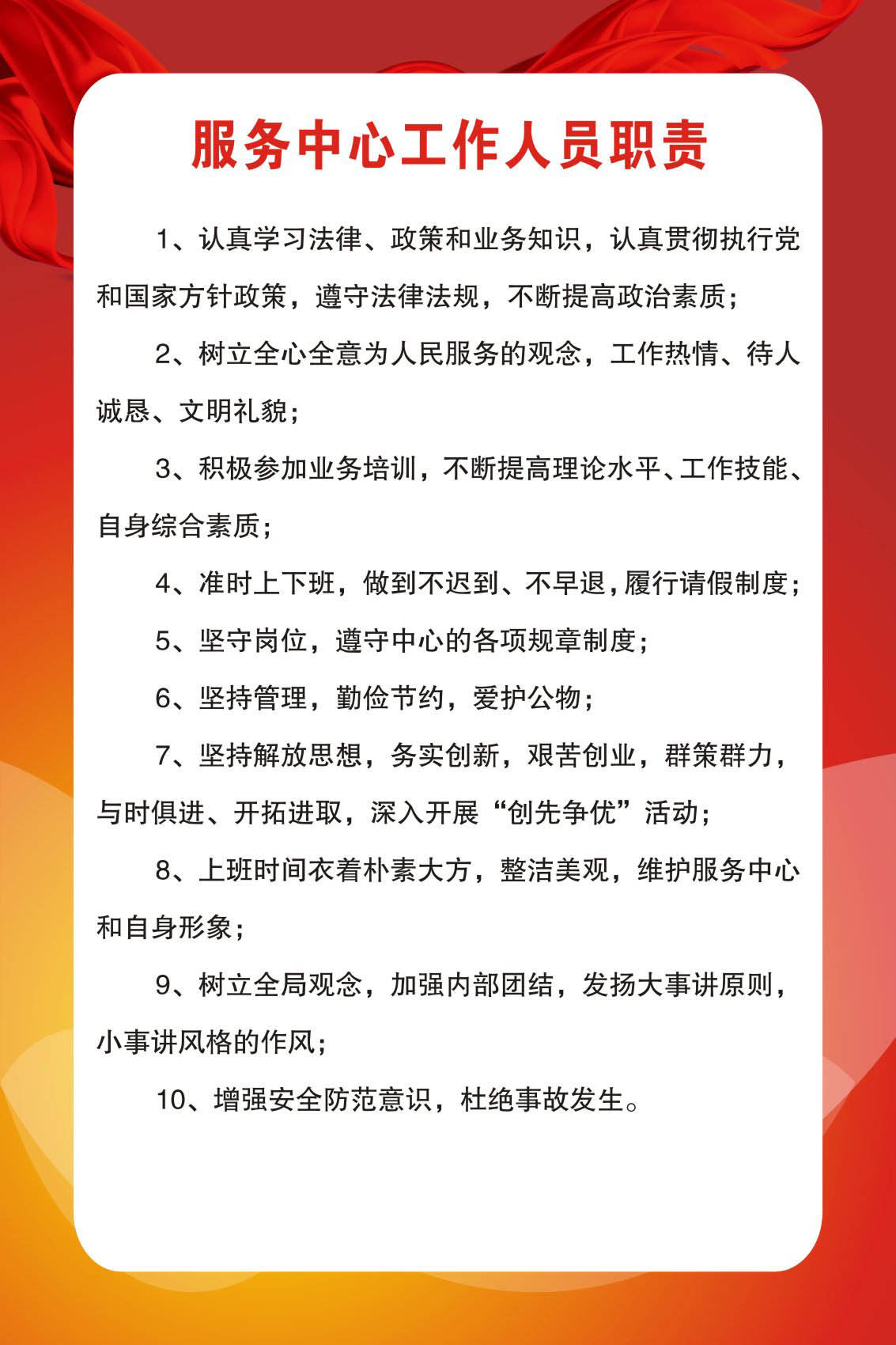 734海报印制写真795社区工作人员服务职责2服务中心工作人员职责