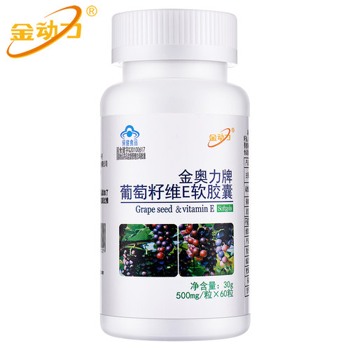 紫光威海软胶囊抗氧化保健品