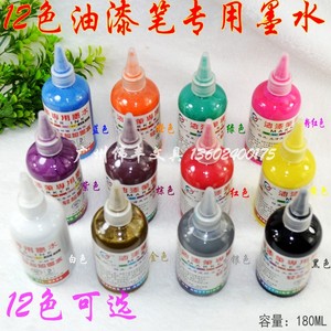 包邮东洋中柏宝克油漆笔墨水轮胎记号笔添加液汽车补漆笔墨水180G