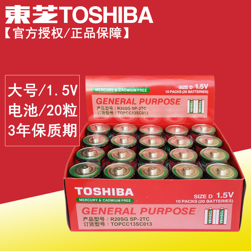 东芝碳性吸塑装1号电池
