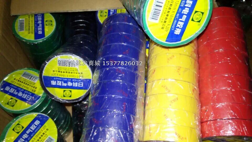 日科 正品 电工胶布 绝缘 阻燃胶带0.13mm*18mm*20m 20米1个价格