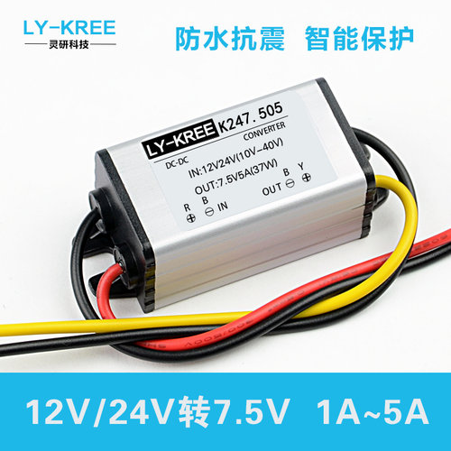 降压器12V24V转7.5V1A2A3A5A电源转换器24V转7.5V降压模块变压器