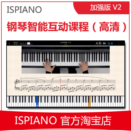 ISPIANO鋼琴家課程 加強版V2套餐 永久軟件(成人使用)