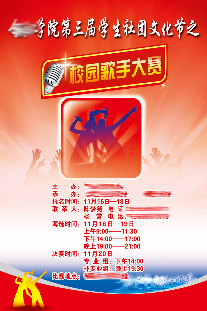 643办公装饰海报展板素材718校园歌手大赛宣传