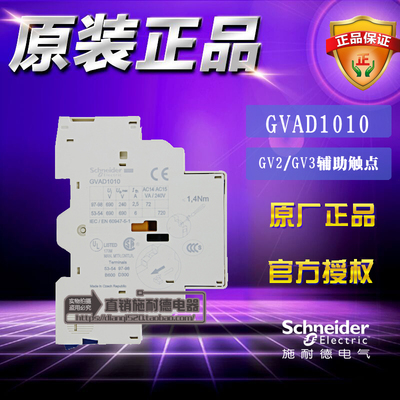 原装进口施耐德电动机断路器 GVAD1010 瞬时辅助触头触点模块附件