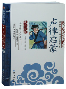 正版书籍声律启蒙彩图