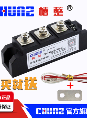 上海椿树  椿整 MFC70A 1600V 普通晶闸管 整流管混合模块