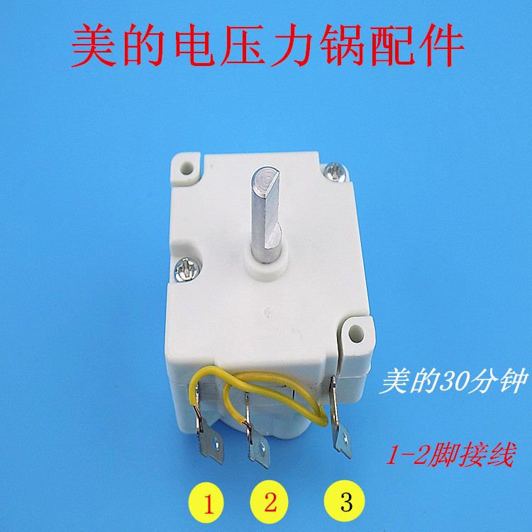 适用美的电压力锅定时器 DDFB-30 电动式 杭州天马 电压力锅开关