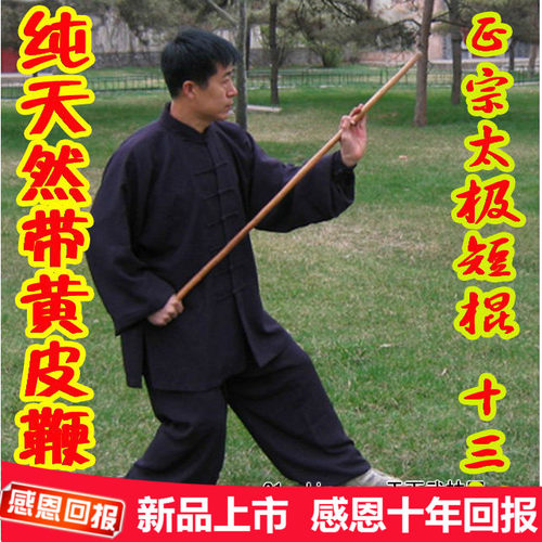 白蜡杆太极短棍鞭杆十三武术棍