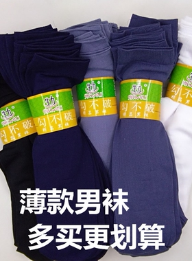 夏薄款男士丝袜直筒无脚跟深黑灰蓝白色生力中筒一次性勾不破男袜