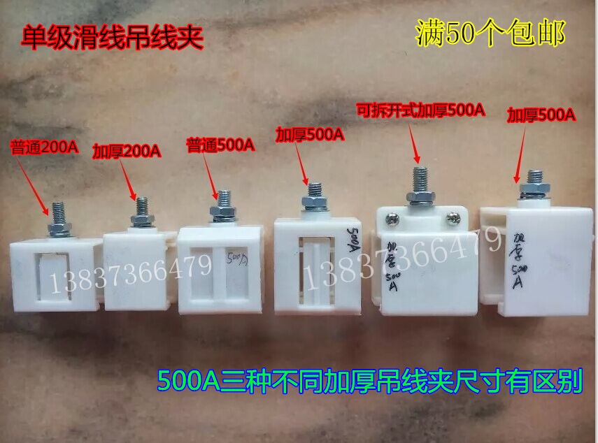 起重机配件单极滑触线吊卡