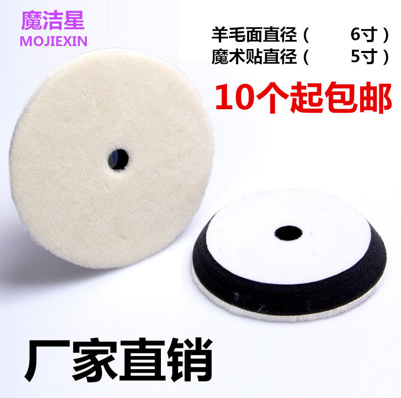 魔洁星汽车抛光盘打蜡海绵盘进口日式羊毛盘斜边抛光轮羊毛球6寸
