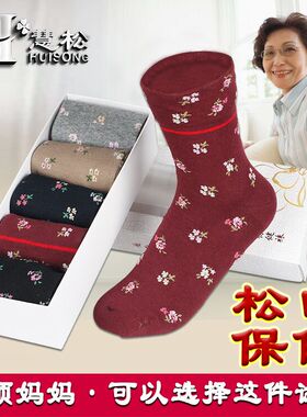 松口袜子不勒脚秋冬薄款厚款碎花宽口中老年老人纯棉中筒妈妈袜子