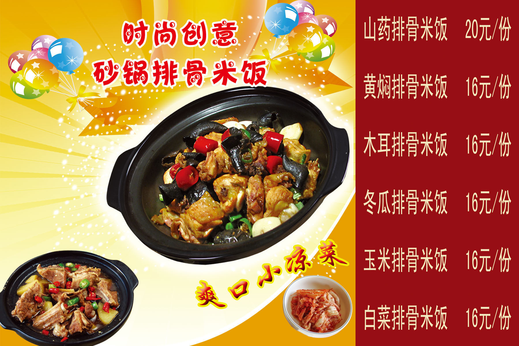 718海报印制展板写真喷绘贴纸墙贴纸挂图793饭店餐厅砂锅饭价格表