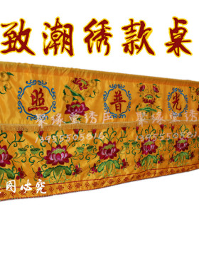 佛布家用普照桌围莲花刺绣