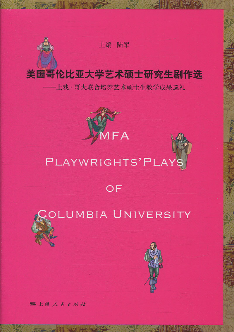 U.S.A Columbia University Art master graduate student Play The drama union culture Art Master student teaching Achievement Tour Hardcover)Land force 9787208154995 Shanghai People{ jyy }in the Books/Magazine/Newspaper , Literature , Theater (New)  category - from Buy2taobao.com to provide professional Taobao agent buy service