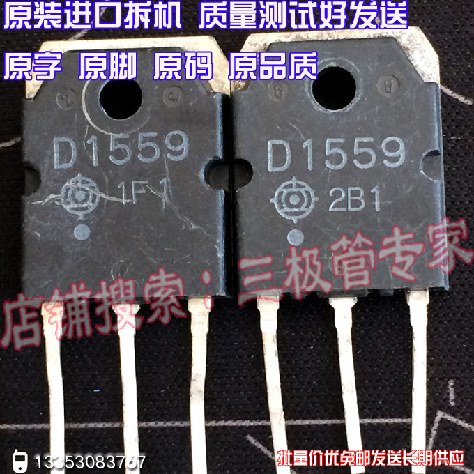 原装进口原字 b1079 d1559 2sb1079 2sd1559 音频功放管/1对5元