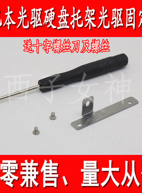 光驱位硬盘托架上的固定架适用华硕FX50 W50 W50j Vx50v笔记本