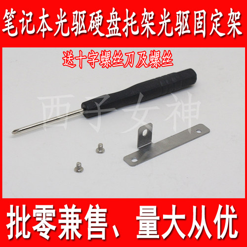光驱位硬盘托架上的固定架适用华硕FX50 W50 W50j Vx50v笔记本