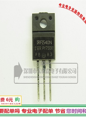 低压MOS IRFI540N场效应三极管100V20ATO220FN沟道 全新现货