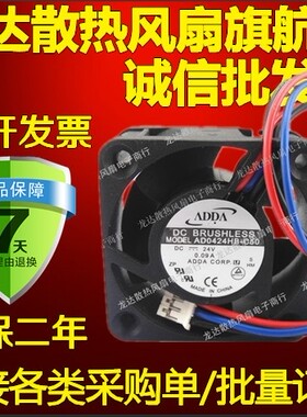 原装正品ADDA 4020 4厘米 AD0424HB-C50 24V/0.09A 散热风扇