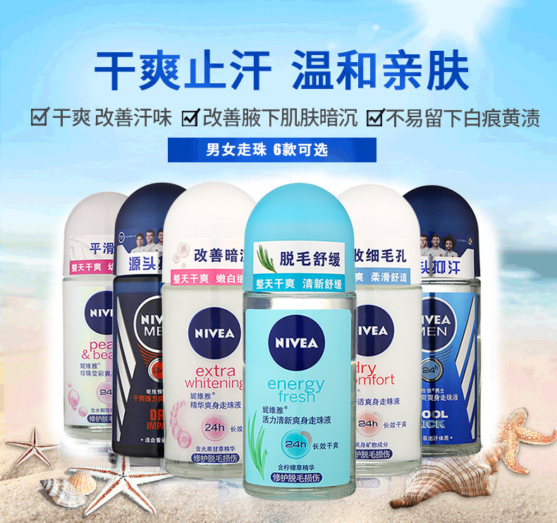 正品 妮维雅男士女士香体露走珠露止汗露50ml 抑汗香体液止汗液