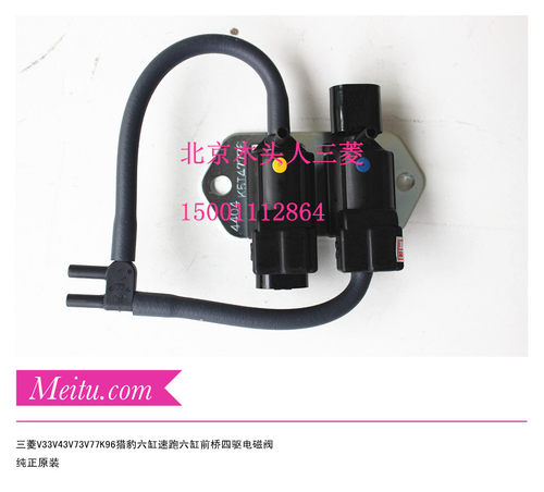 三菱帕杰罗V73V77猎豹速跑六缸前轮分离器电磁阀四驱真空电磁阀