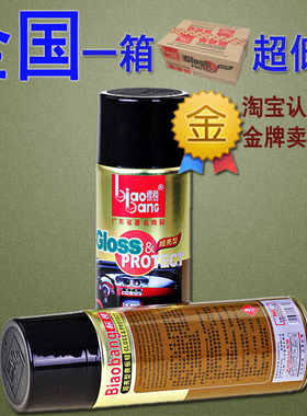 标榜表板蜡上光蜡 真皮革轮胎上光剂 汽车座椅仪表台 液体蜡喷蜡