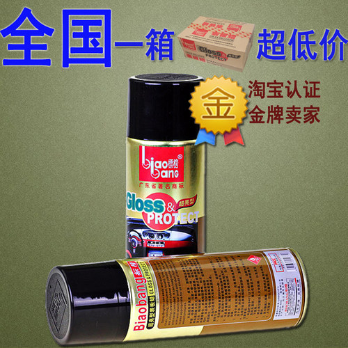 标榜皮革塑料上光养护液体蜡